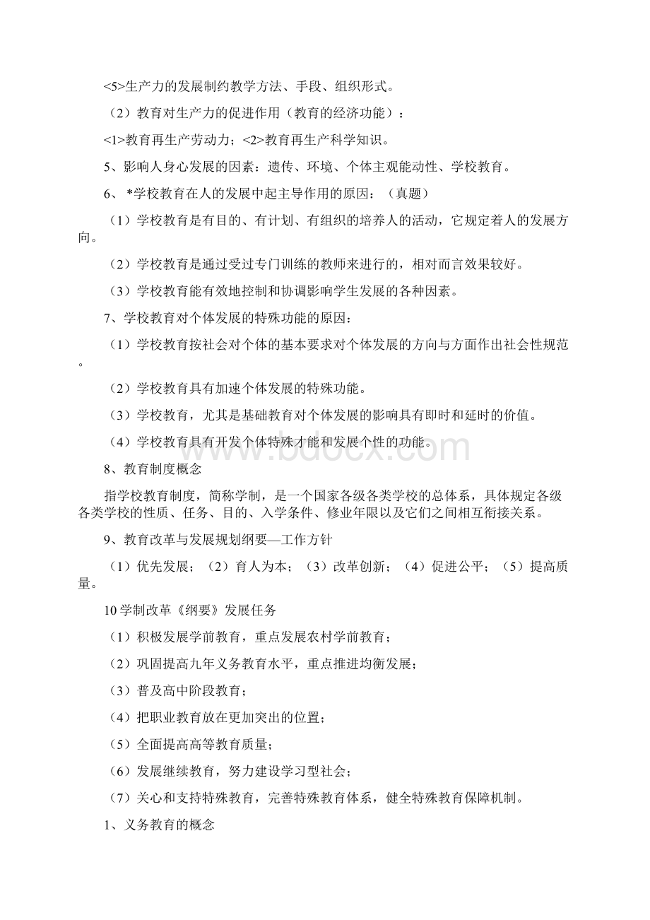 教师资格证中学教育知识与能力重点全记忆背诵Word格式.docx_第2页