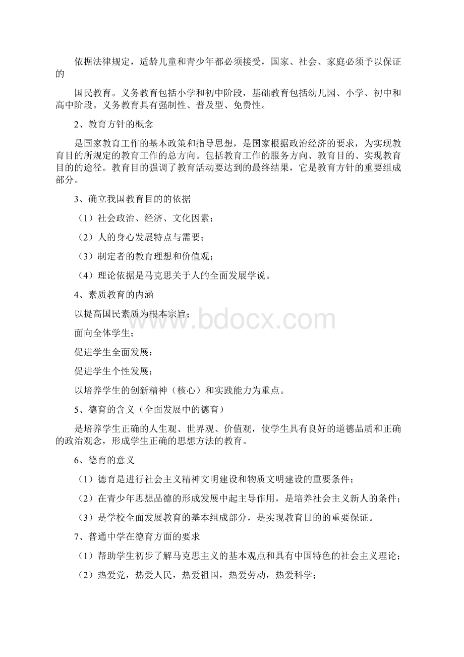 教师资格证中学教育知识与能力重点全记忆背诵Word格式.docx_第3页