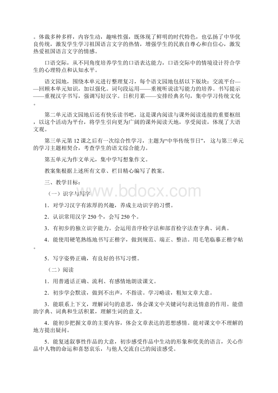 部编版语文三年级下册 单元教学计划.docx_第2页