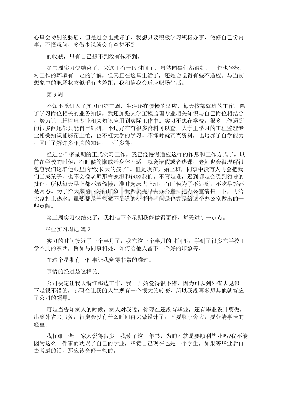 毕业实习周记模板10篇.docx_第2页