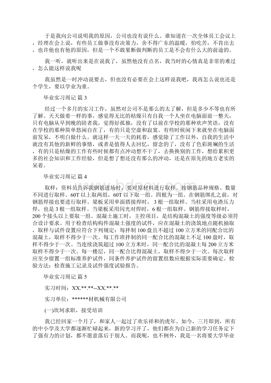 毕业实习周记模板10篇.docx_第3页