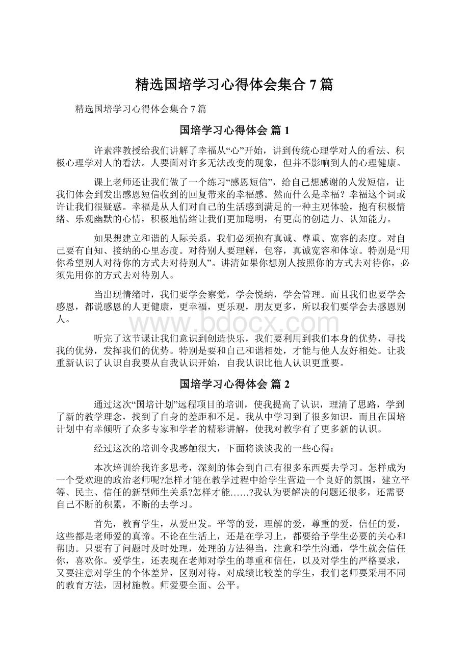 精选国培学习心得体会集合7篇.docx_第1页