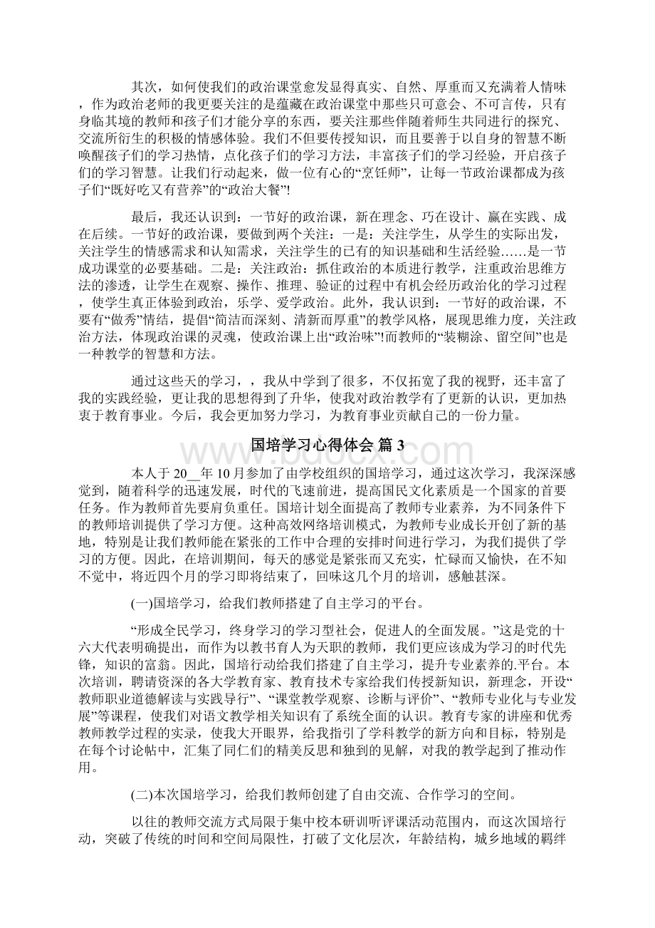 精选国培学习心得体会集合7篇.docx_第2页