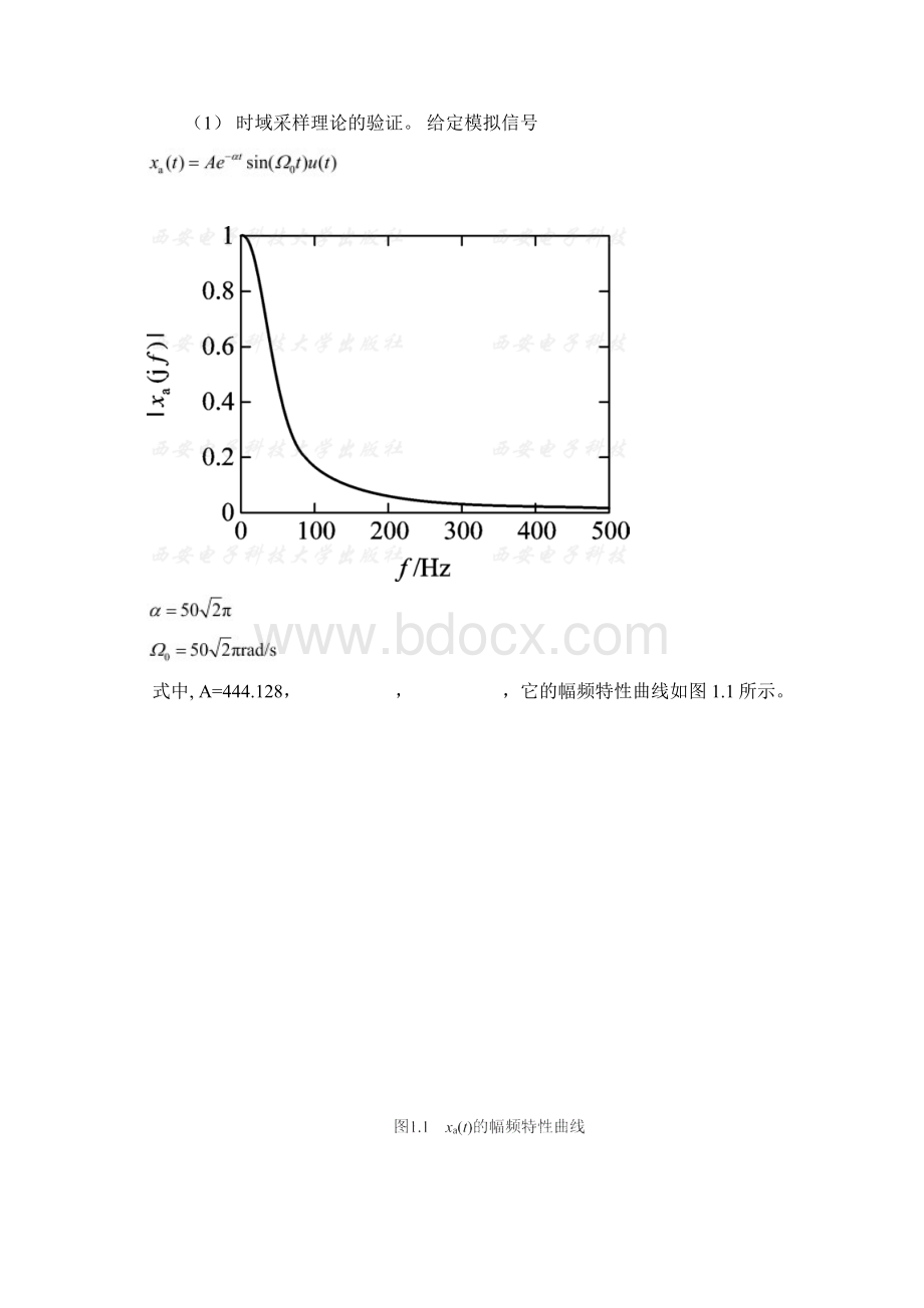 时域采样与频域采样定理的验证实验.docx_第3页