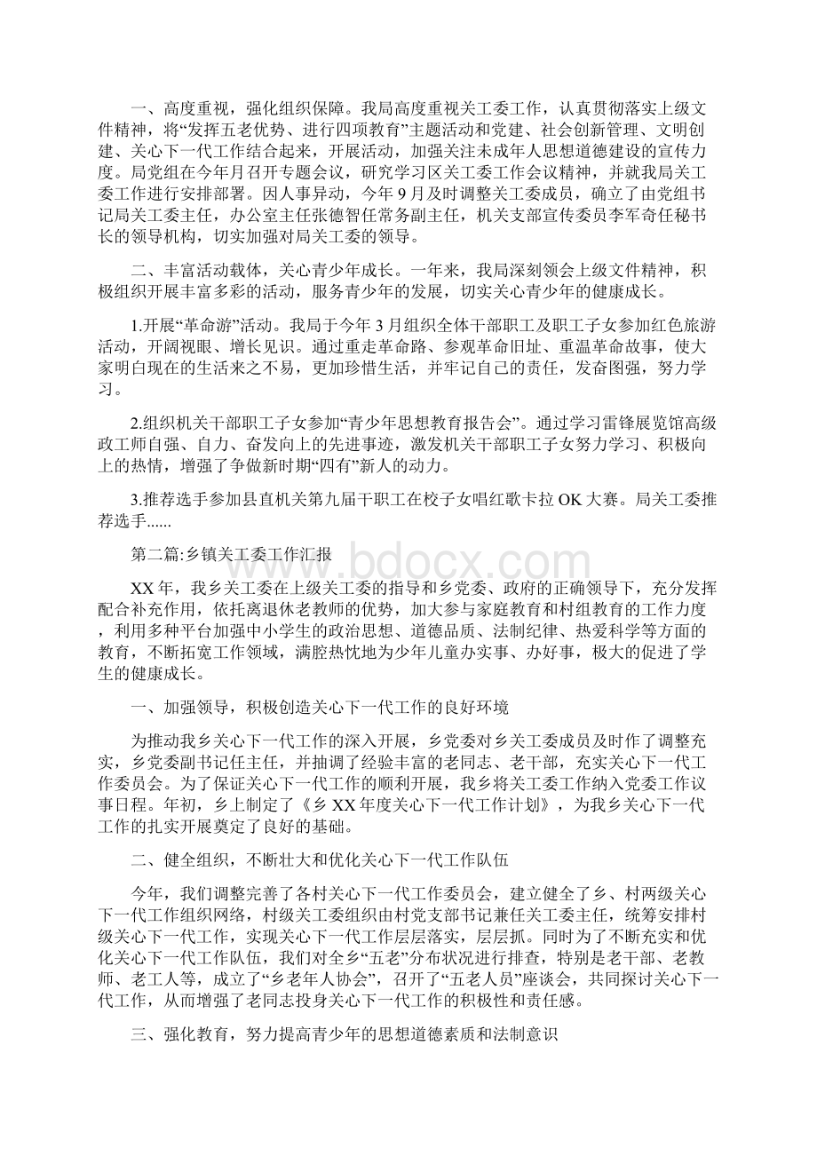 关工委工作汇报专题10篇.docx_第2页