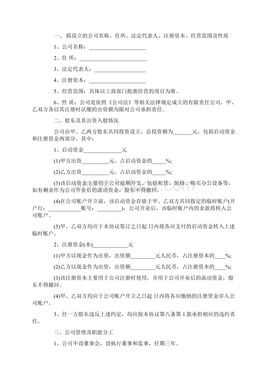 股东合作协议书范本股东内部合作协议书范本合同.docx_第3页