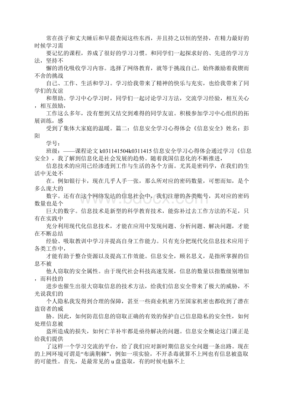 防诈骗心得体会Word格式文档下载.docx_第2页