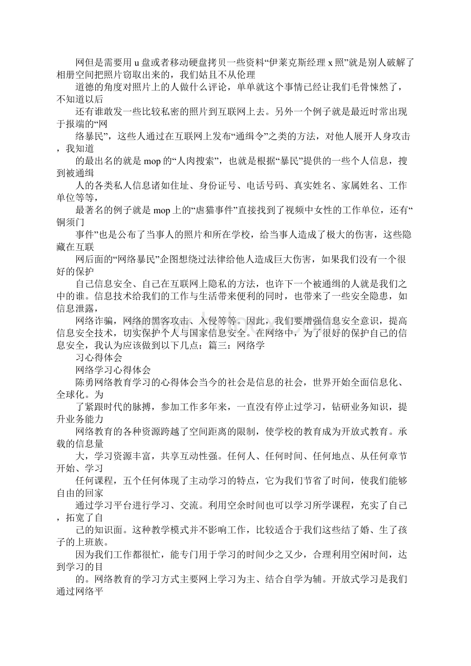 防诈骗心得体会Word格式文档下载.docx_第3页