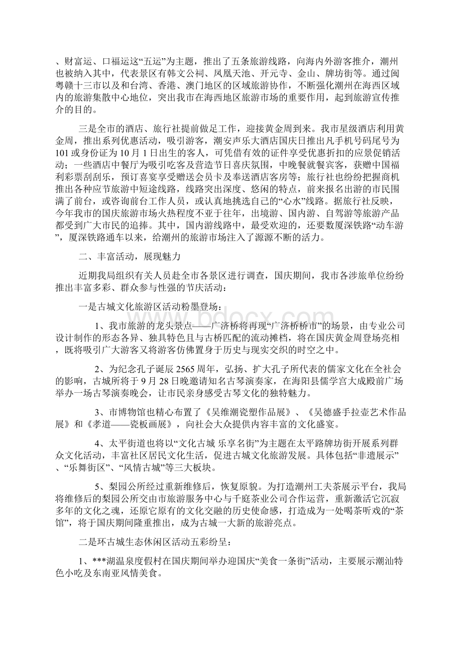 国庆黄金周旅游筹备工作汇报材料.docx_第2页