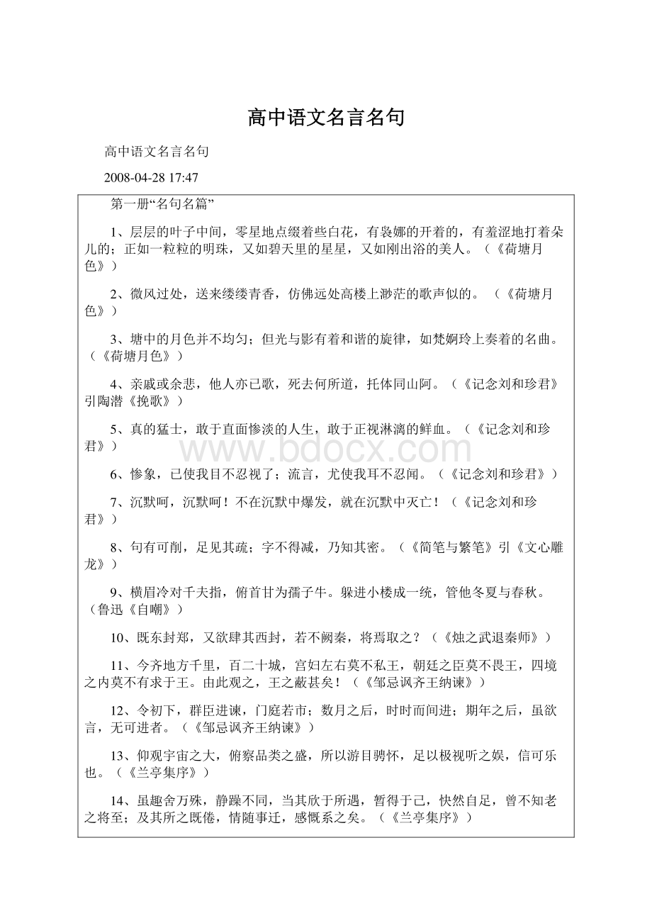 高中语文名言名句Word下载.docx_第1页