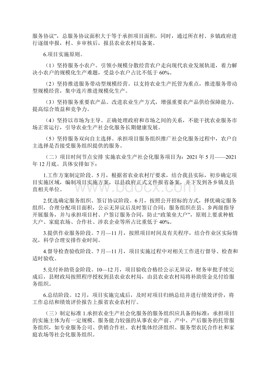 农业生产社会化服务项目组织实施方案.docx_第3页