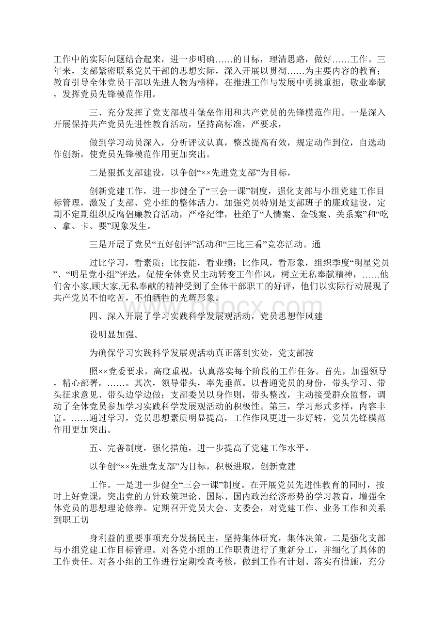 基层党支部换届选举工作报告Word格式文档下载.docx_第2页