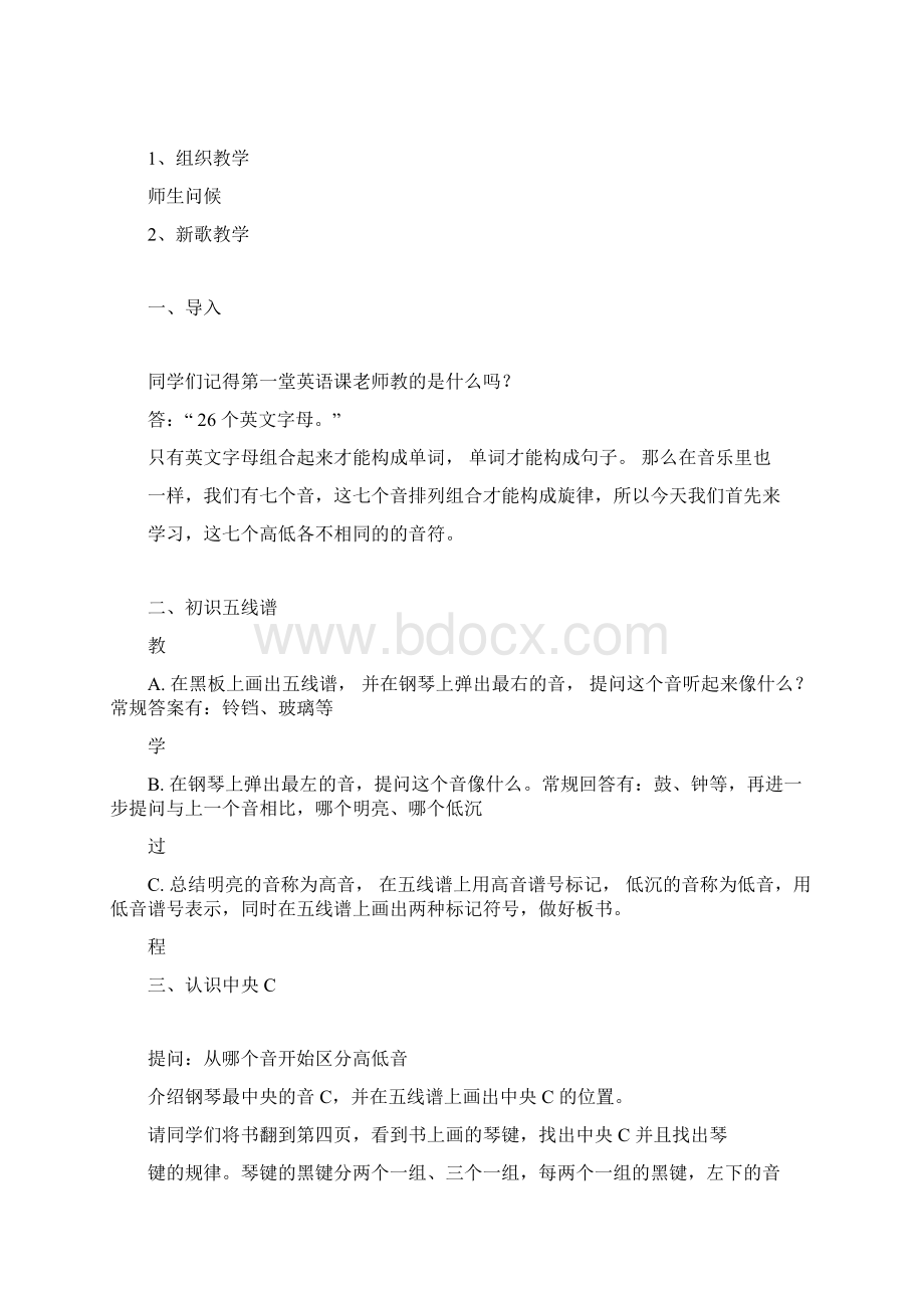 视唱教案19周Word格式.docx_第2页