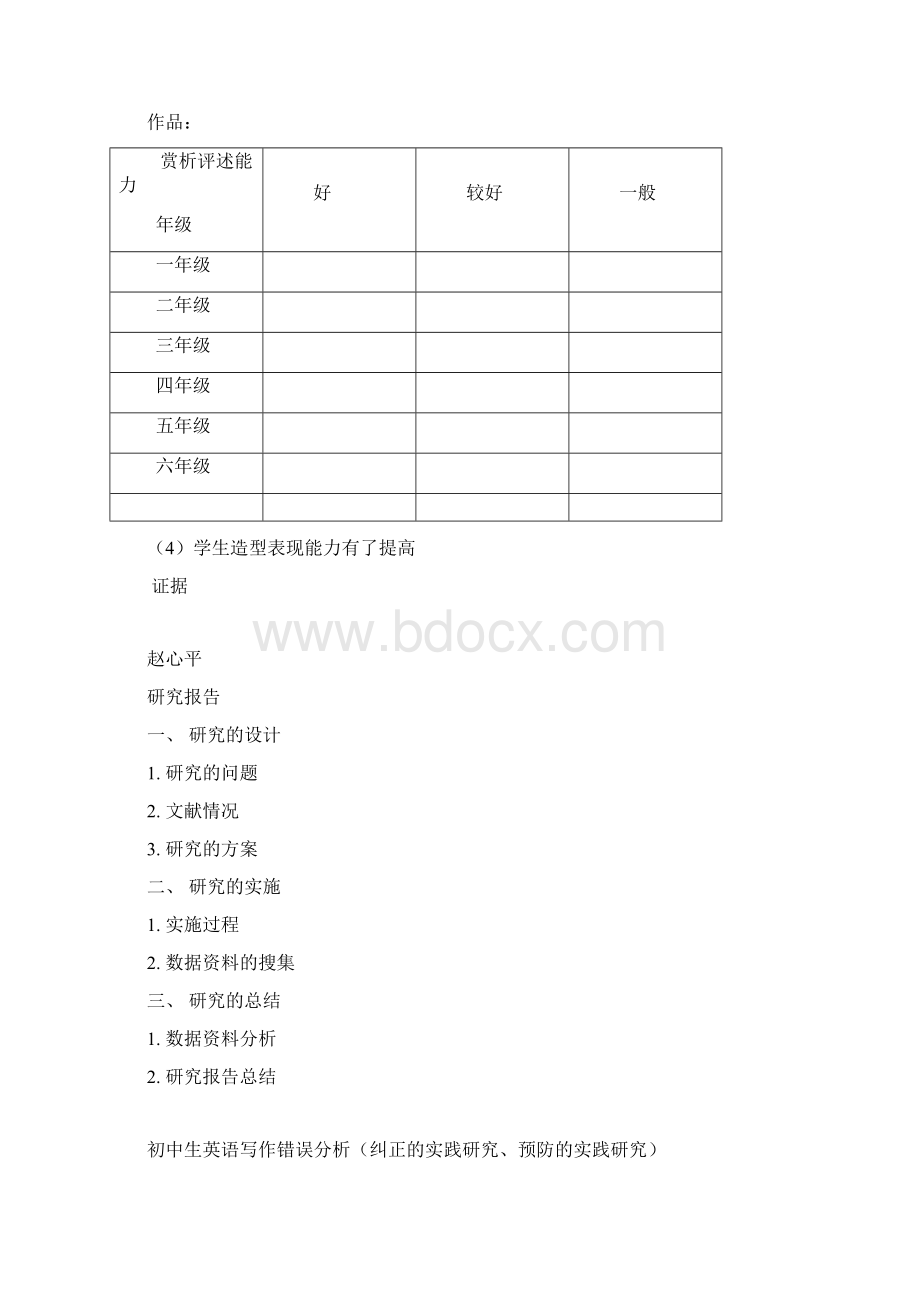 教师的教学研究讨论1202.docx_第3页