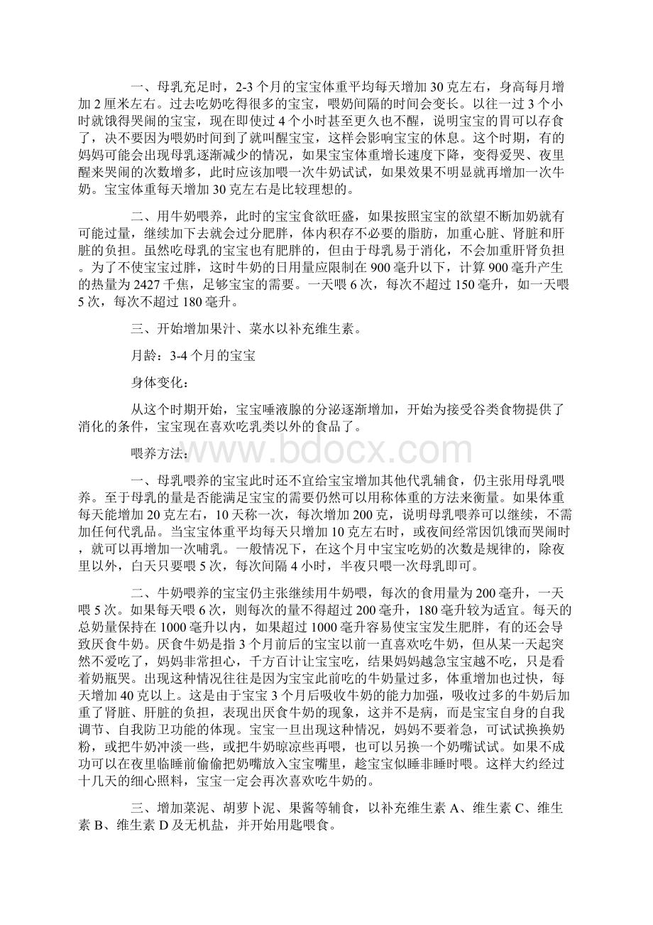 各个龄的婴儿喂养知识.docx_第2页