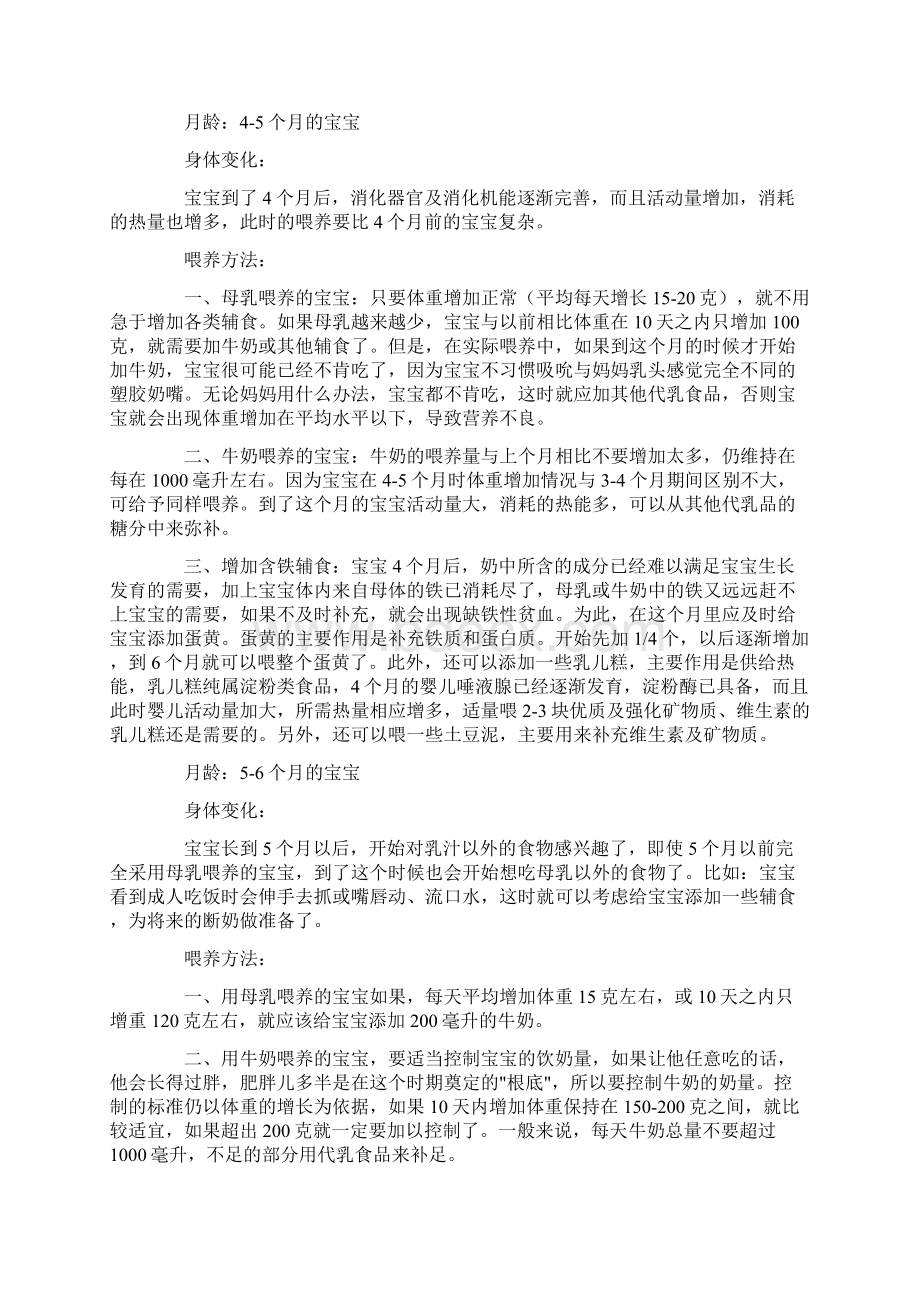 各个龄的婴儿喂养知识.docx_第3页