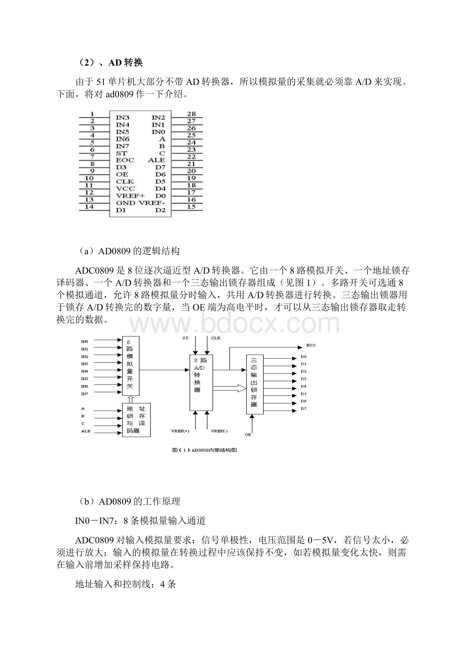 微机型实时检测报警系统的模拟设计.docx_第3页