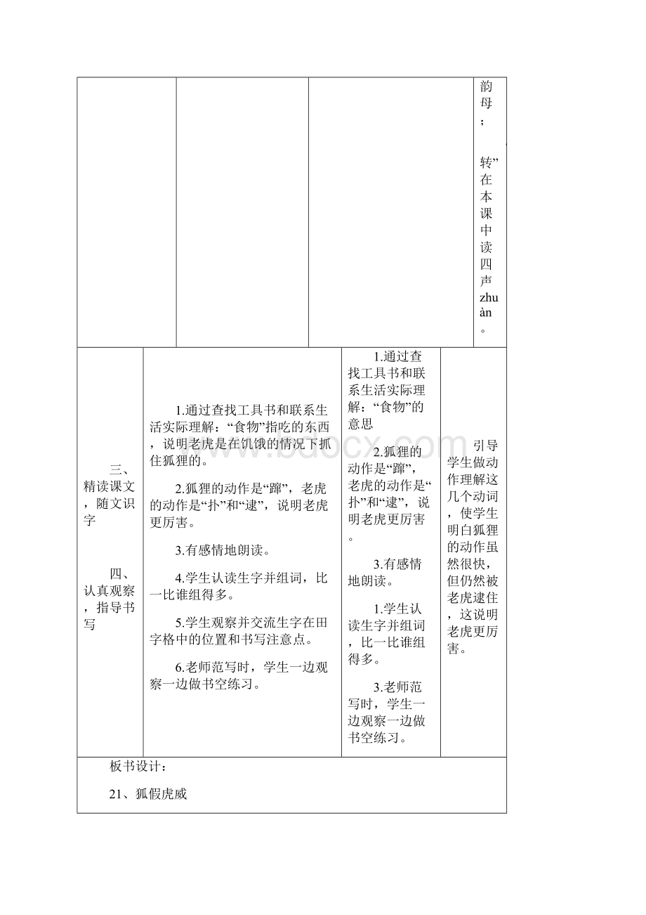 部编二年级语文上册第八单元表格式教案汇编.docx_第3页