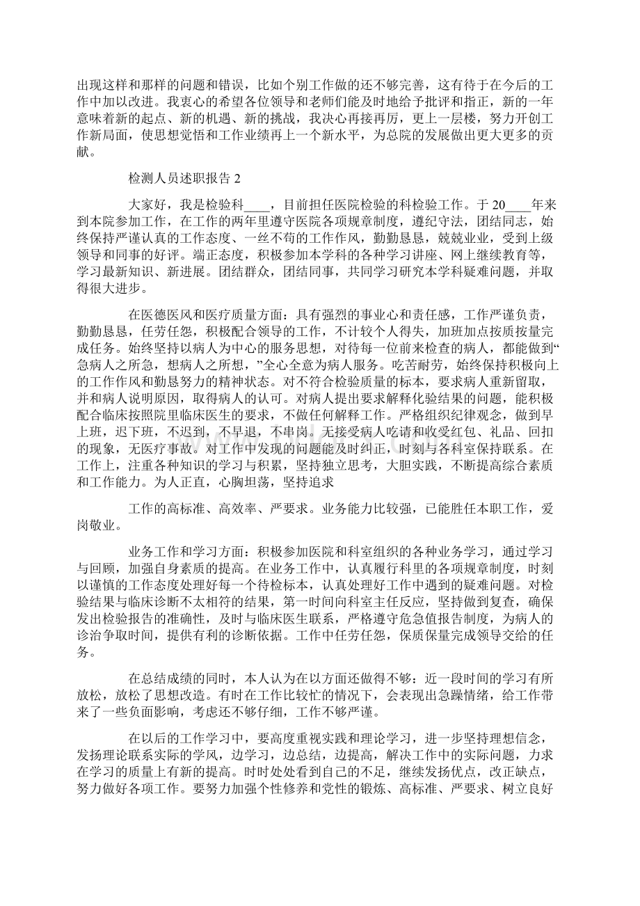 检测人员个人工作述职报告Word文件下载.docx_第2页