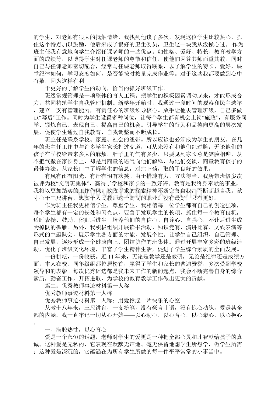 先进教师个人事迹材料.docx_第2页