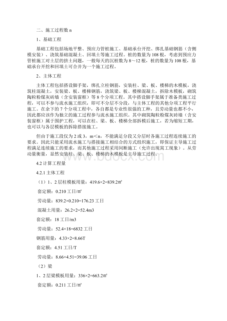 多层框架结构公寓楼流水施工组织设计.docx_第3页