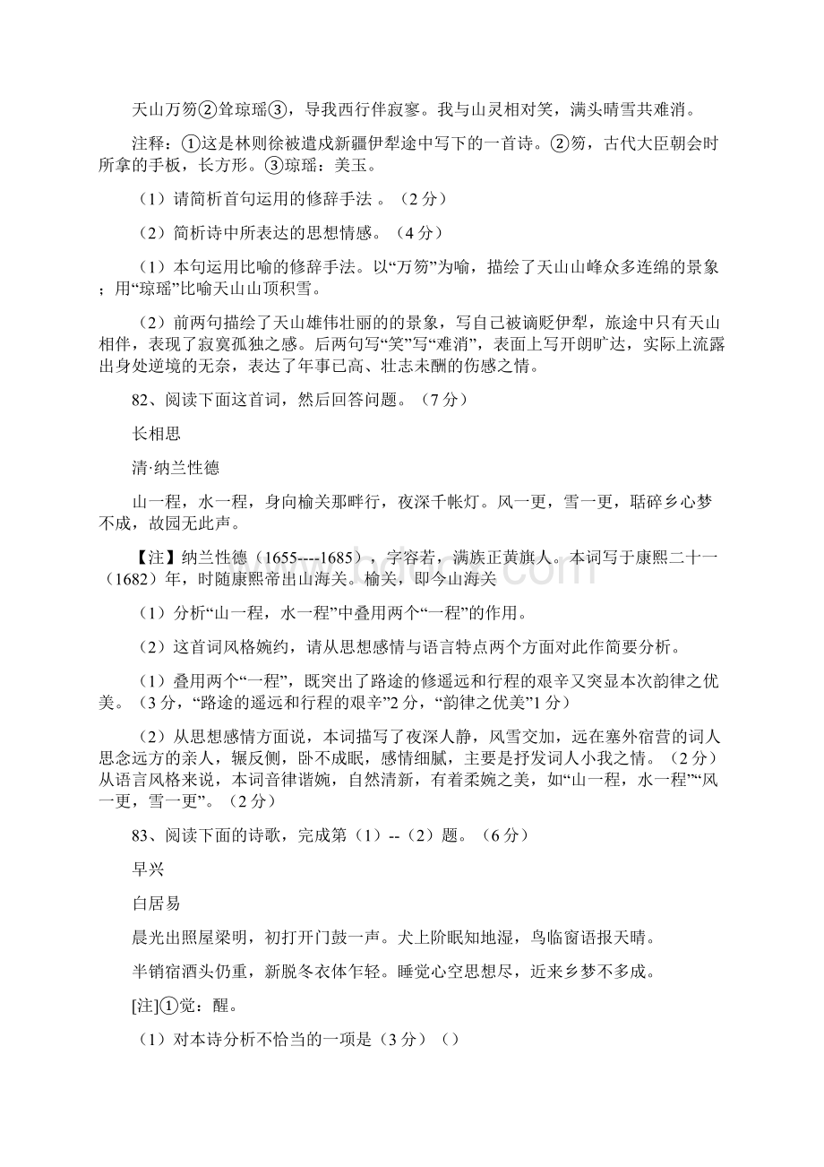 高考古典诗词鉴赏训练题四.docx_第2页