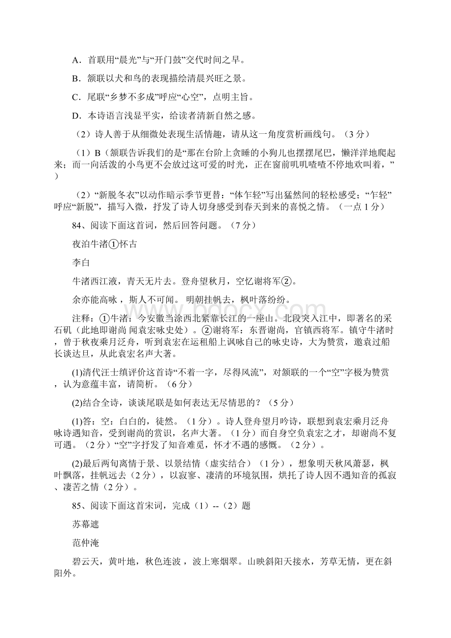 高考古典诗词鉴赏训练题四.docx_第3页