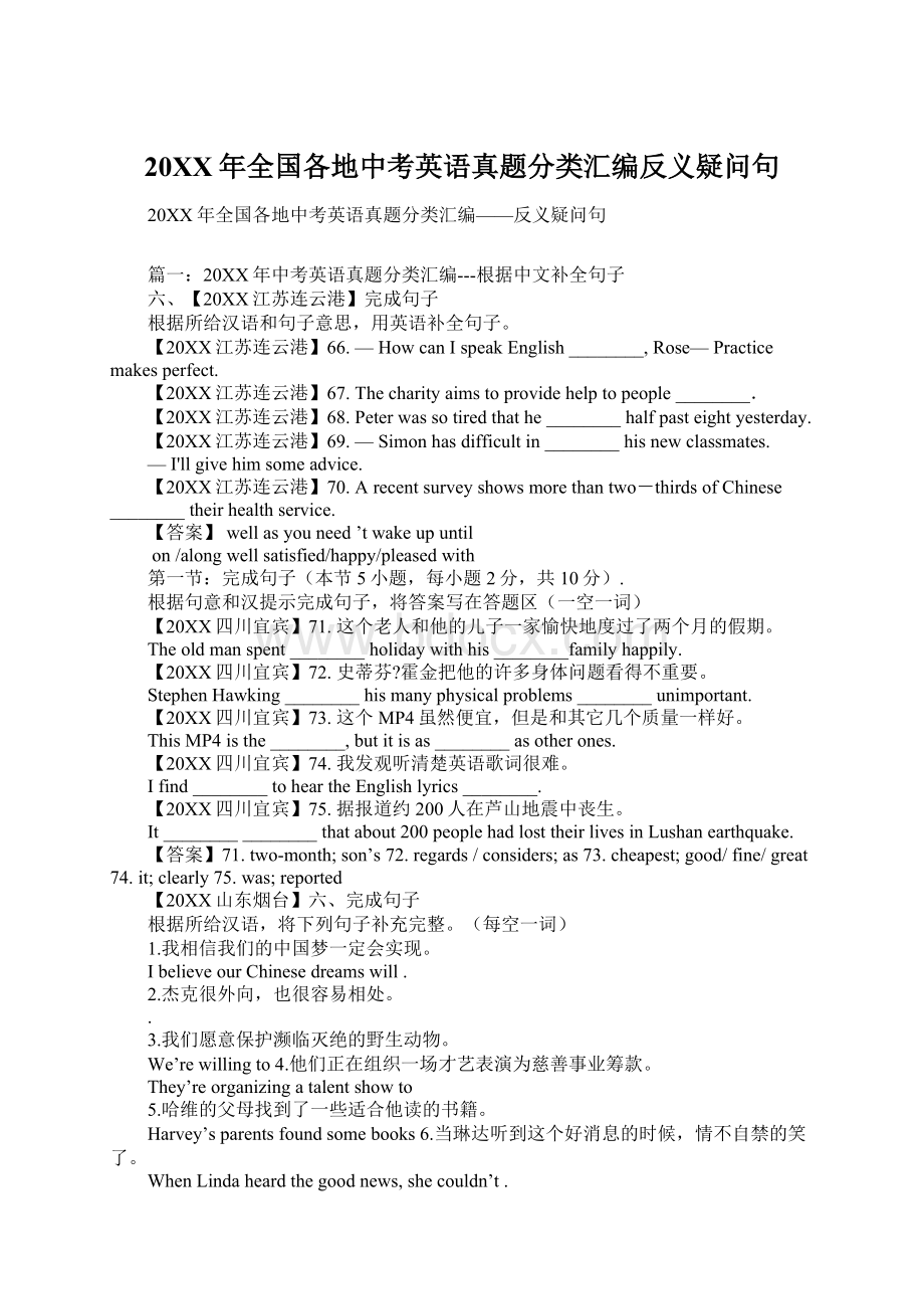 20XX年全国各地中考英语真题分类汇编反义疑问句.docx