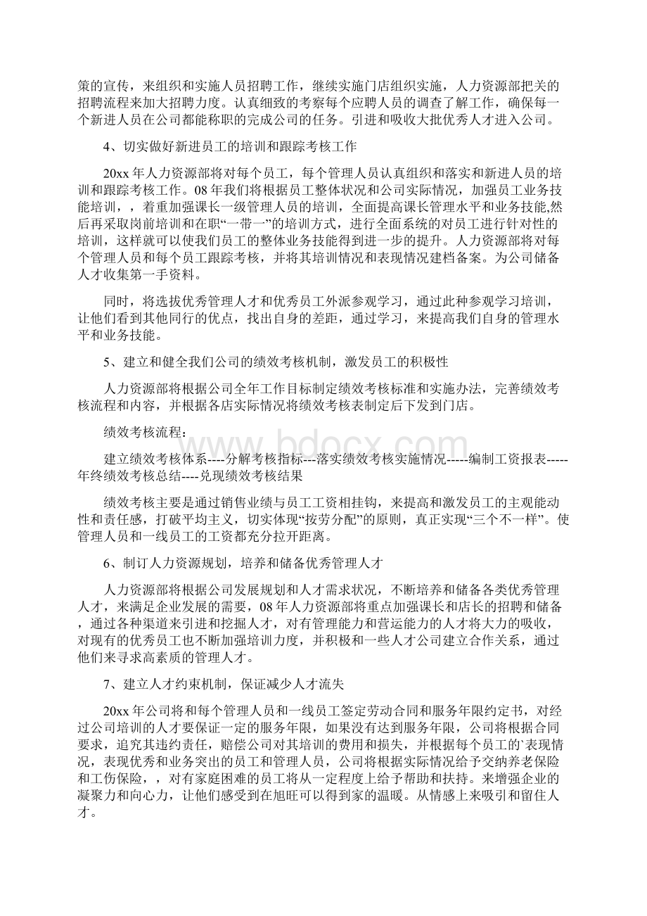 人资部门工作计划.docx_第2页