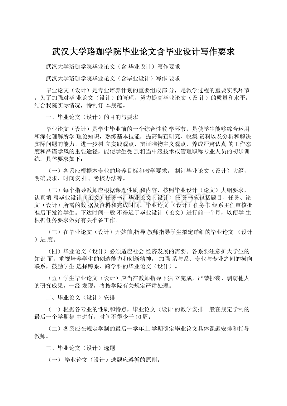 武汉大学珞珈学院毕业论文含毕业设计写作要求.docx