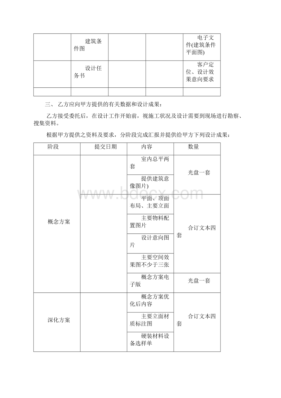 接待中心精装修设计合同.docx_第2页