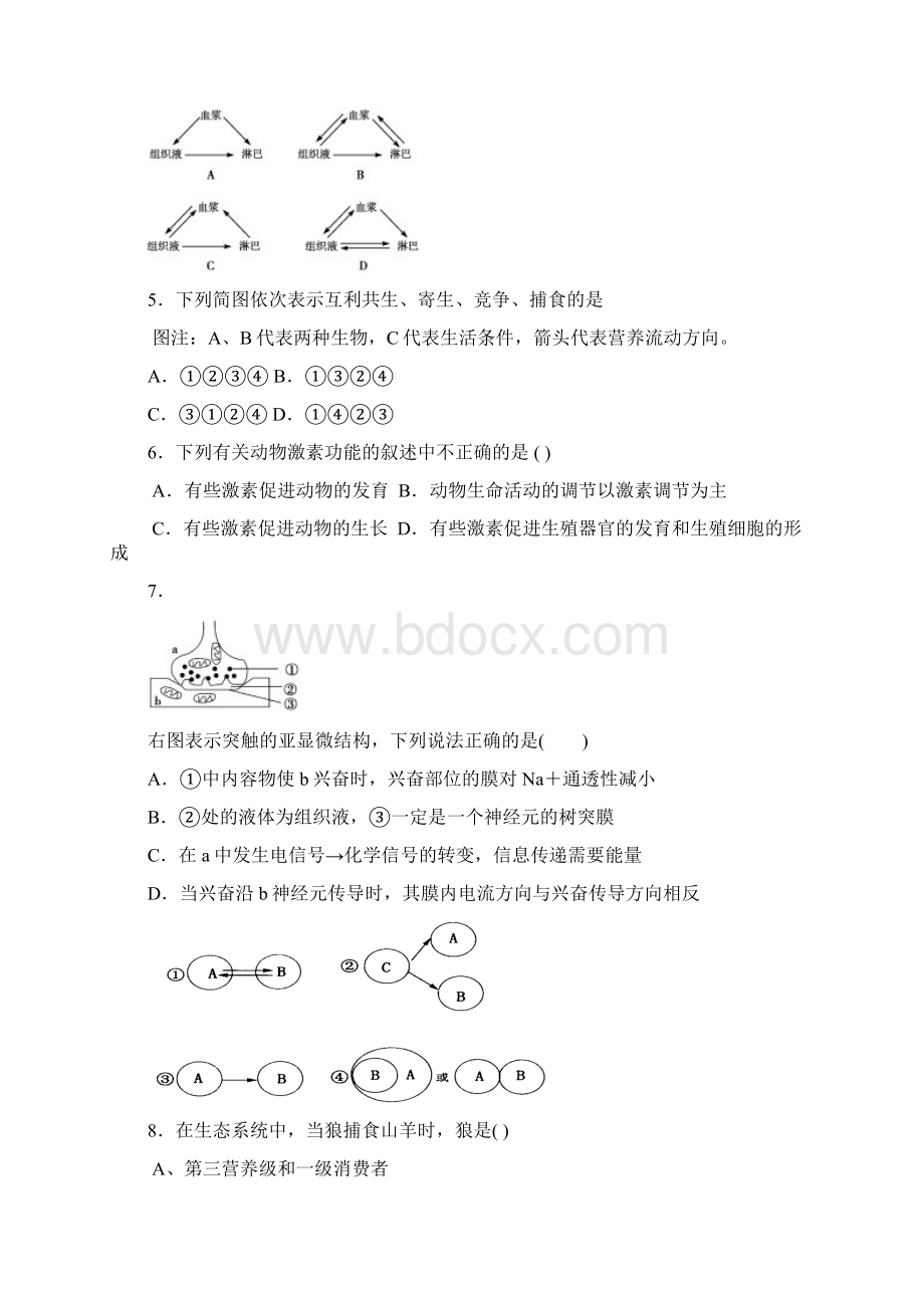 高二生物必修三学业水平测试模拟试题1Word文档格式.docx_第2页