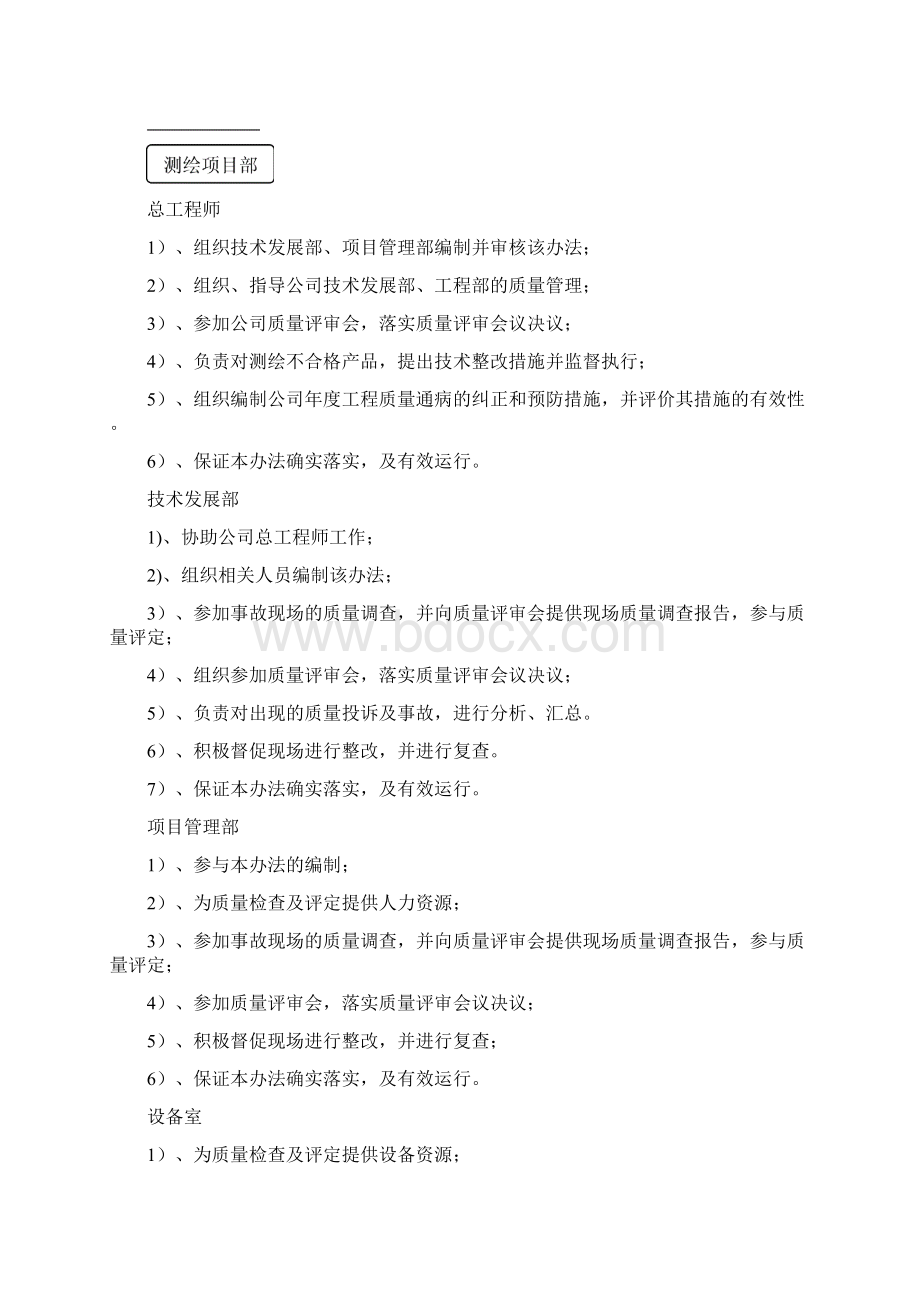 测绘产品质量奖惩管理办法.docx_第3页