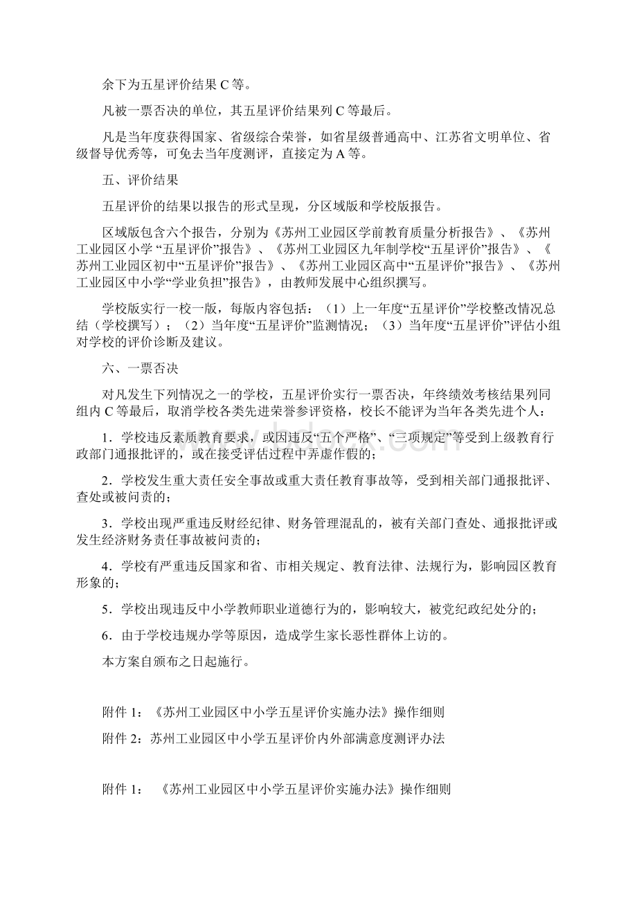 苏州工业园区中小学五星评价办法实施方案.docx_第3页