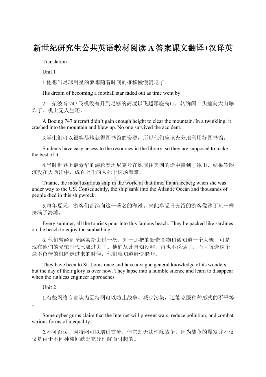 新世纪研究生公共英语教材阅读A答案课文翻译+汉译英.docx_第1页