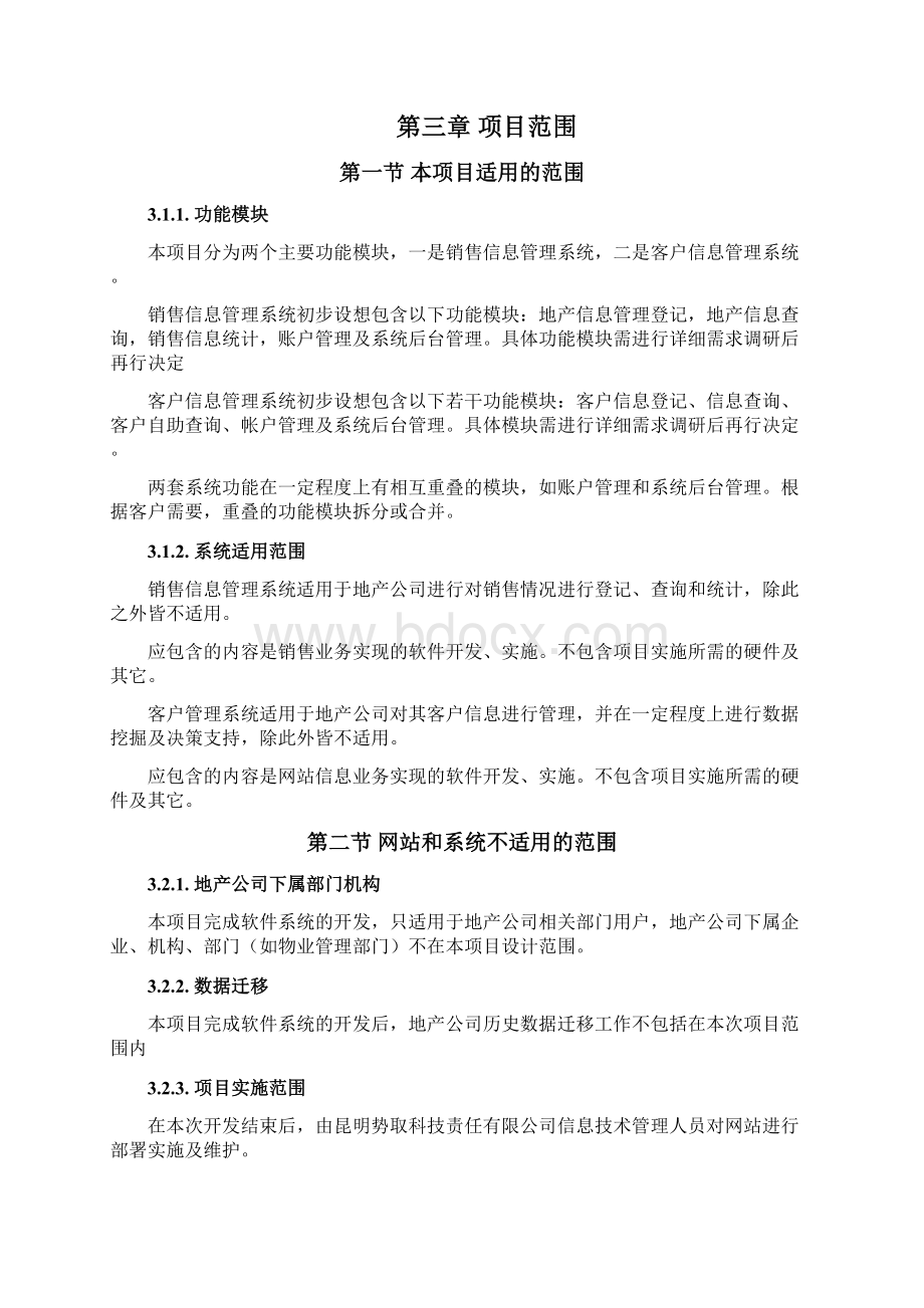 房地产客户信息管理系统建设方案.docx_第3页