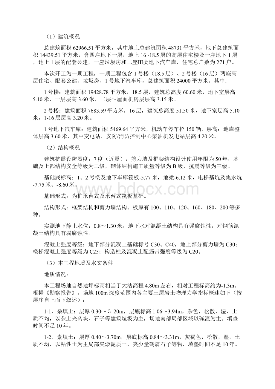 12号楼土方开挖专项施工方案Word文档下载推荐.docx_第3页