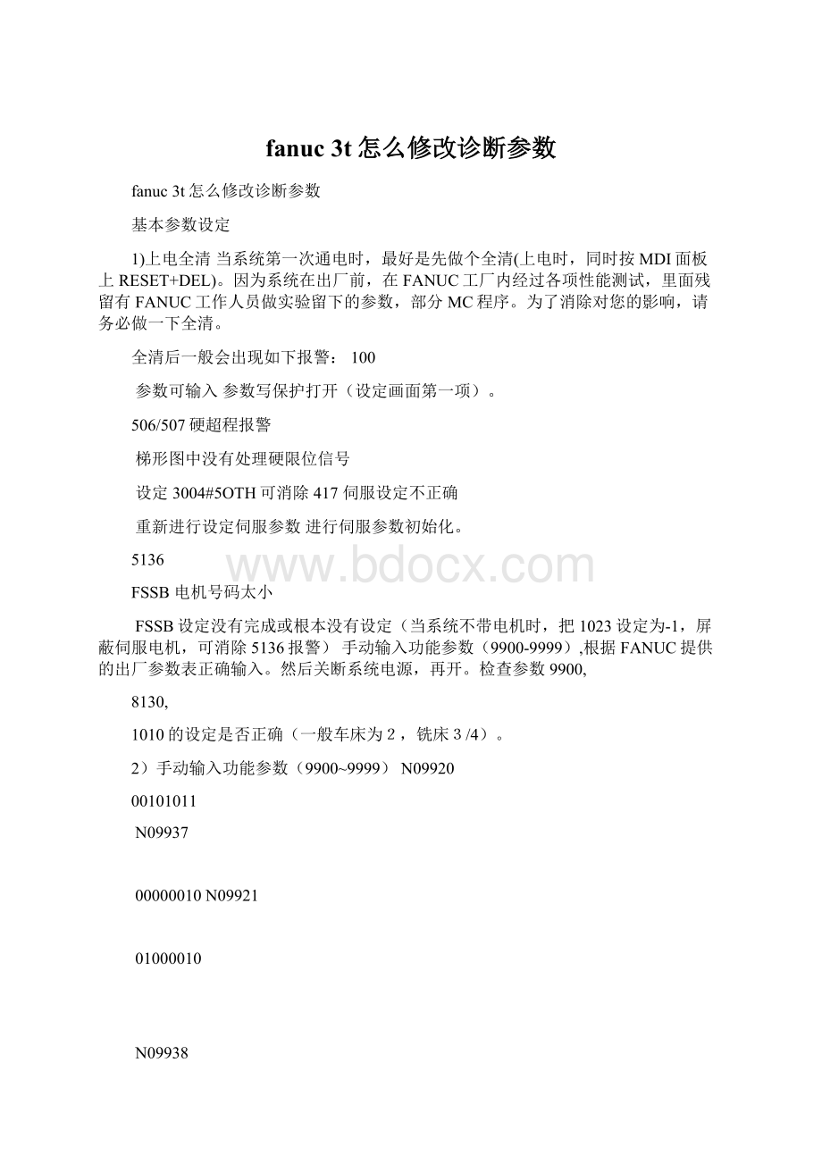 fanuc 3t怎么修改诊断参数Word文档下载推荐.docx_第1页