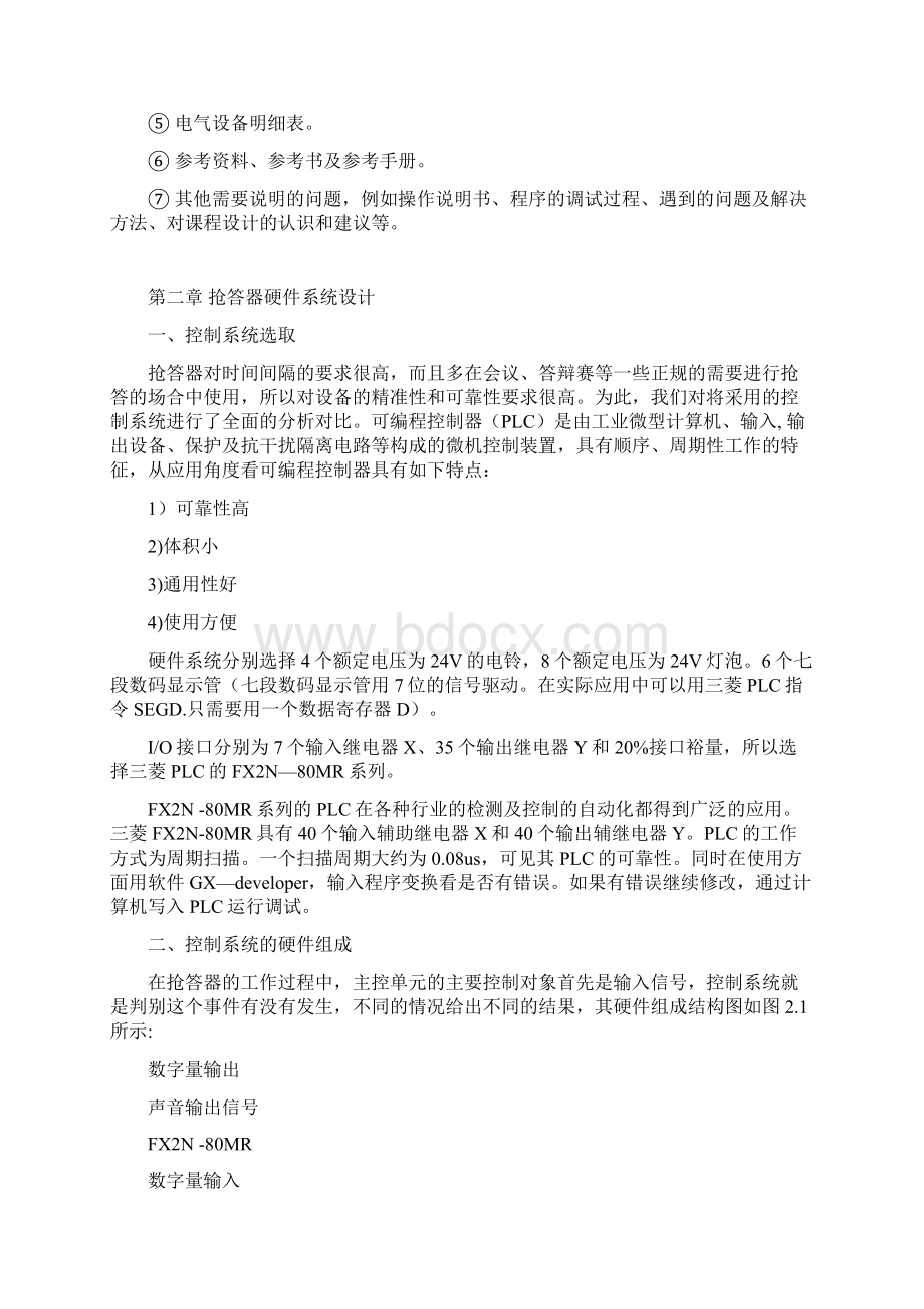 三路智力抢答器的PLC控制.docx_第3页