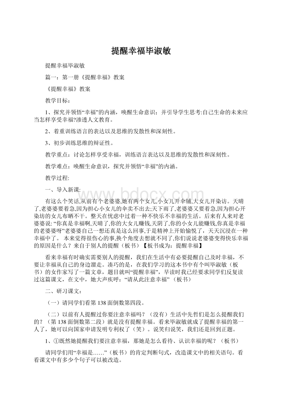 提醒幸福毕淑敏Word文件下载.docx