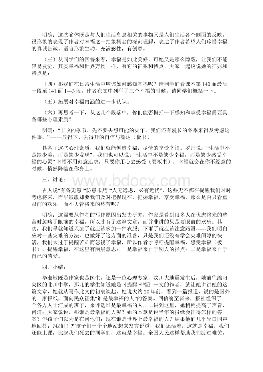 提醒幸福毕淑敏.docx_第3页