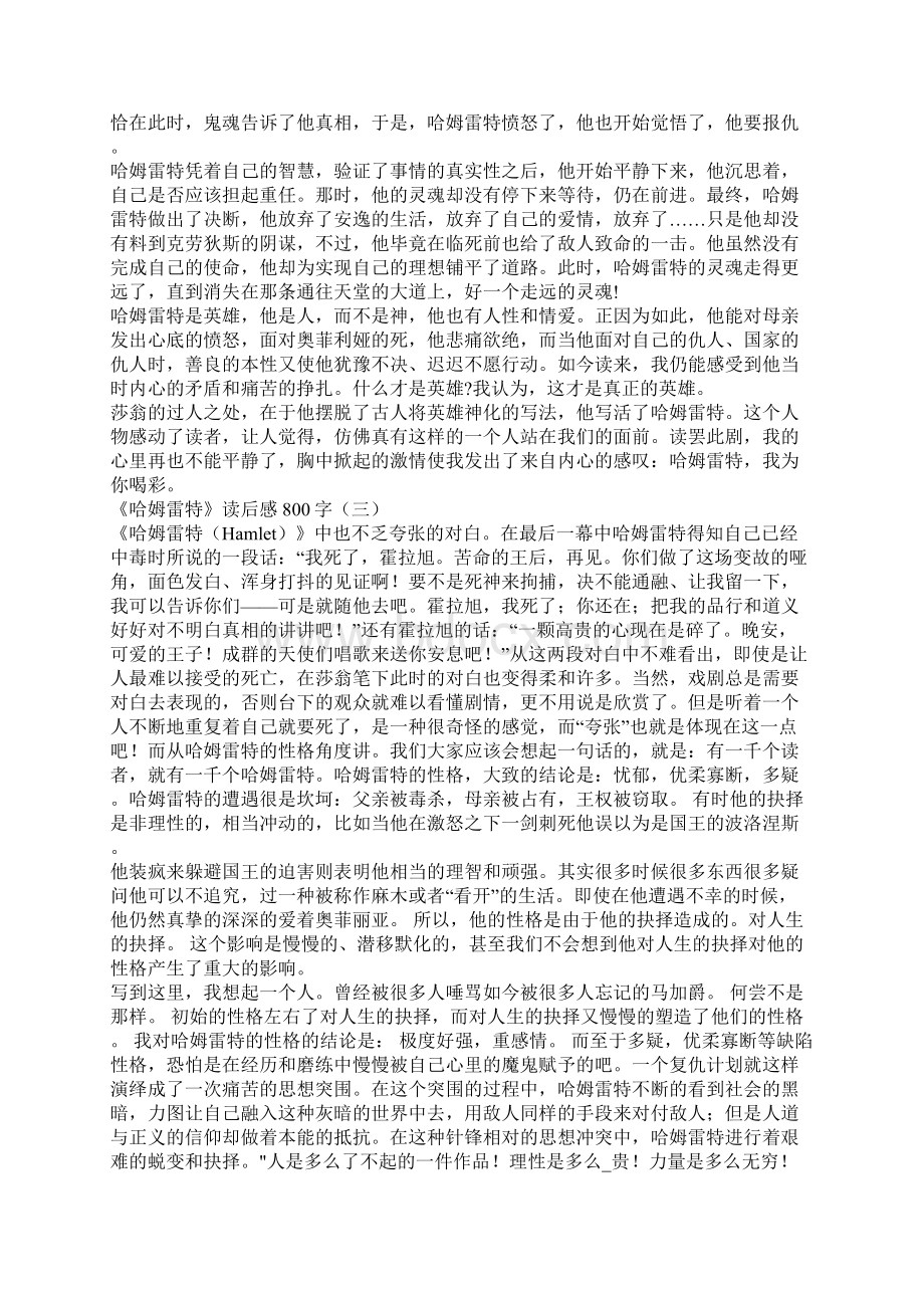 哈姆雷特读后感800字哈姆雷特读后感大全Word下载.docx_第2页