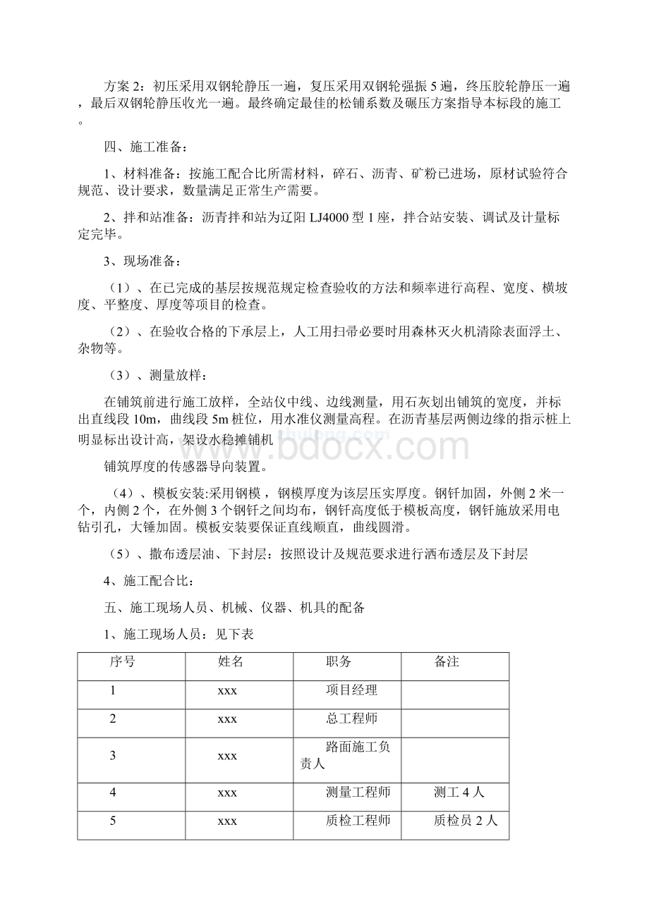 沥青稳定碎石基层试验段方案与总结报告docWord文档下载推荐.docx_第2页