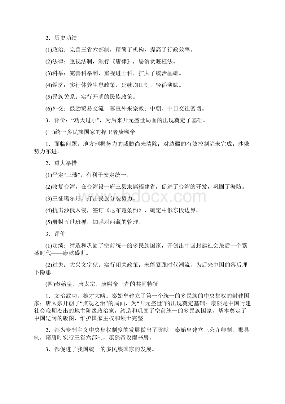 届高考历史一轮复习鸭部分中外历史人物评说分点突破.docx_第2页