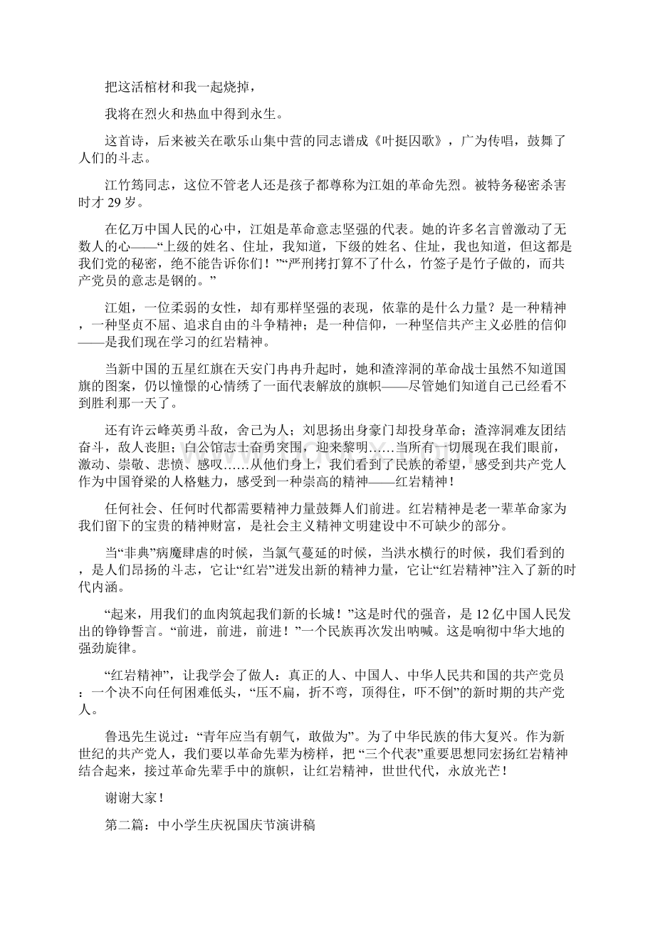 学生国庆节演讲稿多篇Word格式.docx_第2页