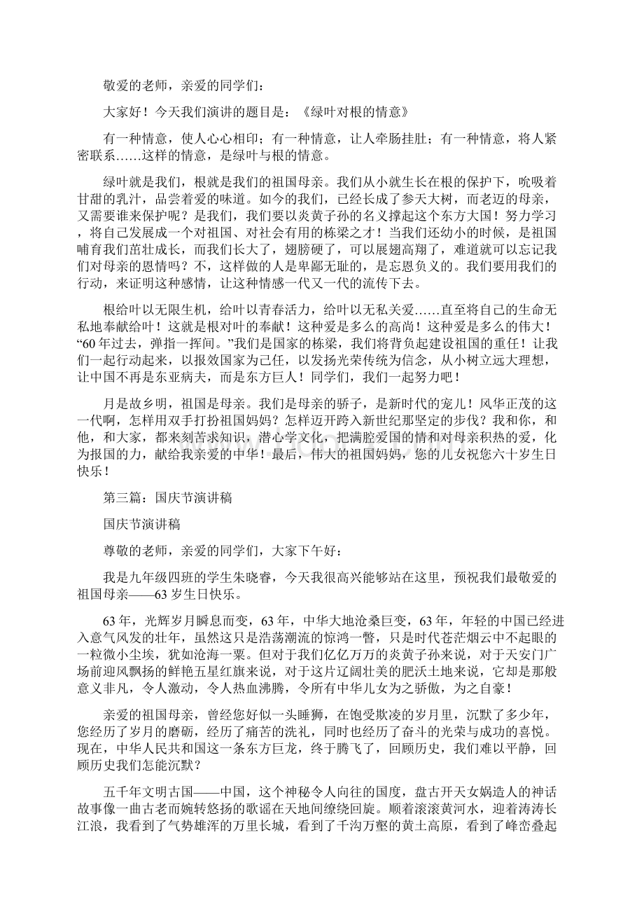 学生国庆节演讲稿多篇Word格式.docx_第3页