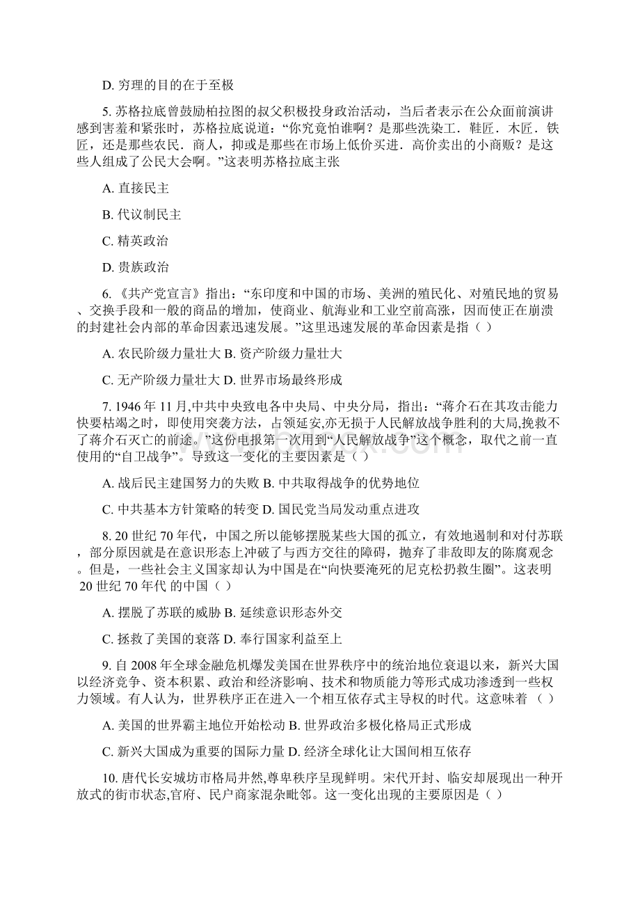 学年陕西省黄陵中学高二普通班月考历史试题Word版.docx_第2页