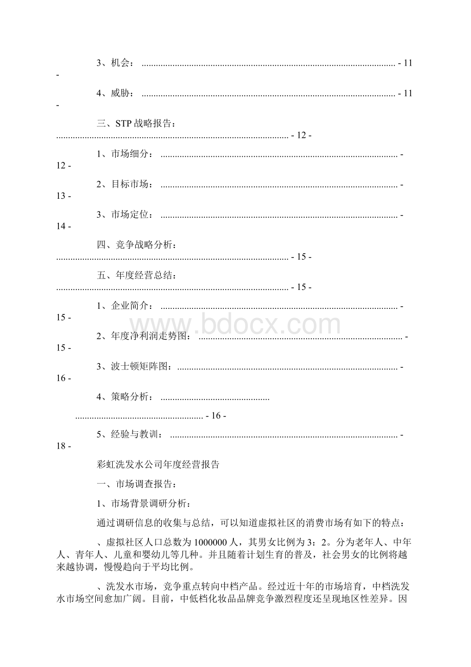 彩虹玻璃实习总结Word下载.docx_第2页