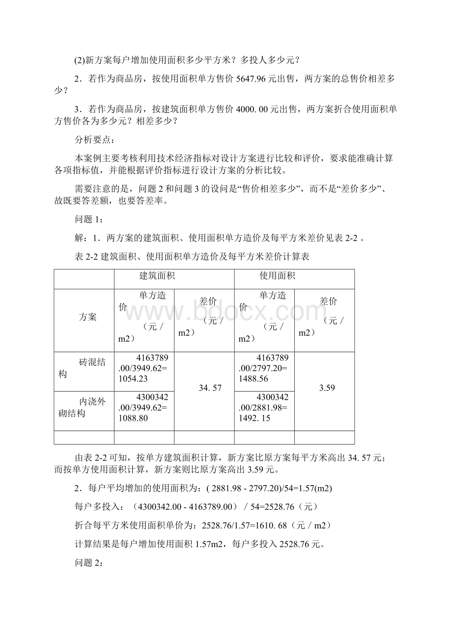 《案例分析》2文档格式.docx_第2页