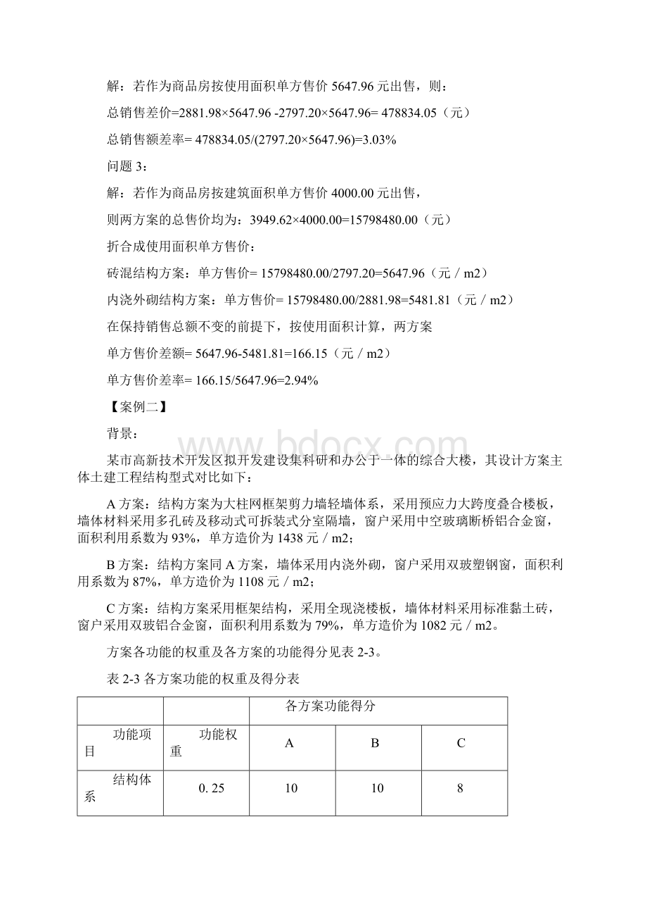 《案例分析》2文档格式.docx_第3页